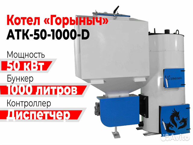 Котел Горыныч Автомат 50 кВт 1000 литров «Диспетче