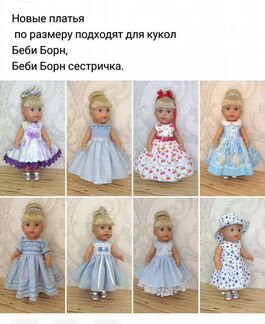 Новое платье для куклы Беби Борн