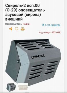 Оповещатель звуковой (сирена), внешний. свирель 2