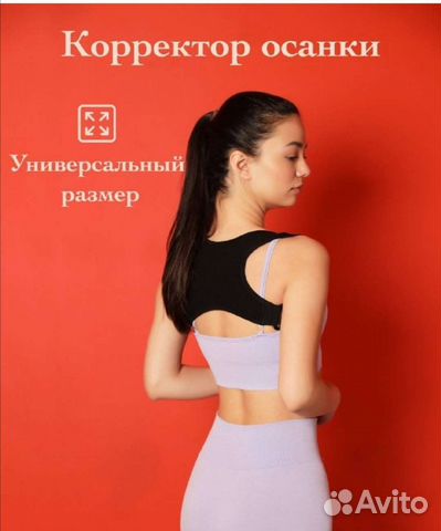 Корректор осанки детский (подростковый)