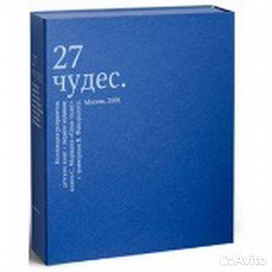 27 чудес. 27 Чудес коллекция репринтов детских книг. Интеррос книги. Москва реконструируется репринт. Книга женский журнал Интеррос.