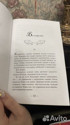 Книга Змей и Голубка