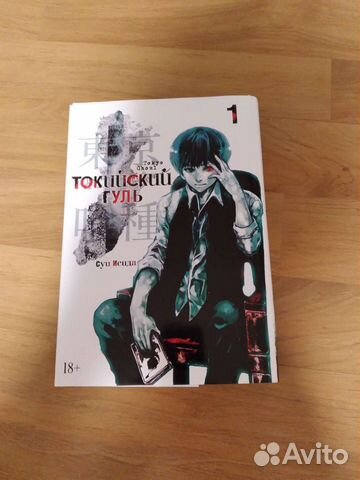 Аниме манга Токийски гуль 1 глава