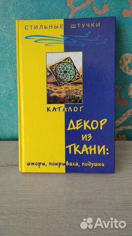 Книга декор из ткани или обмен