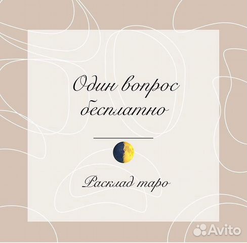 Гадание таро. Чистка негатива. Гармонизация