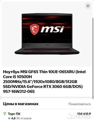 Ноутбук MSI GF65 Thin 10UE-065XRU