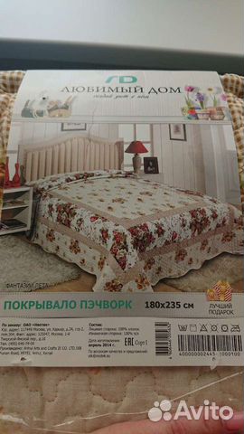 Покрывало лоскутное новое