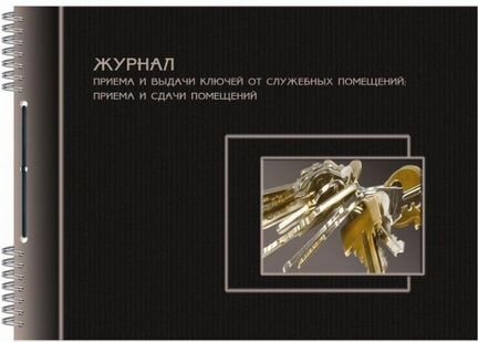 Рабочие книги и журналы