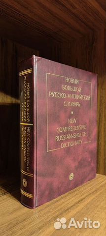 Словари, учебники, разговорники. Иностранные языки