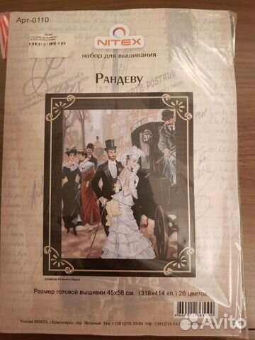 Набор для вышивания крестом нитэкс Рандеву