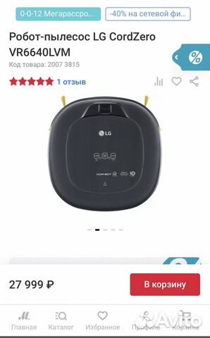 Робот пылесос lg