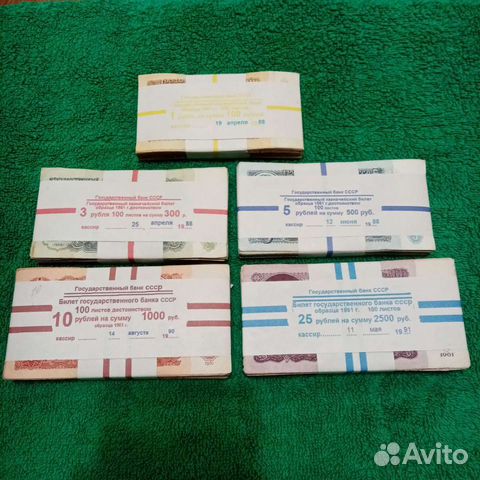 Деньги ссср.набор из 5 пачек