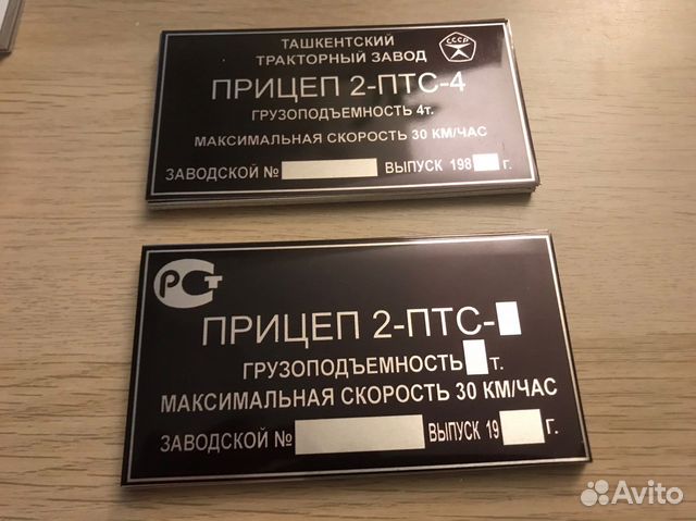 Табличка на тракторную телегу 2 птс 4