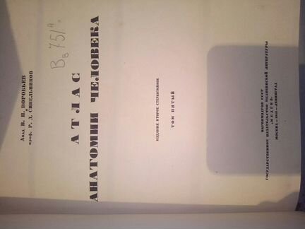 Атлас Анатомии Человека