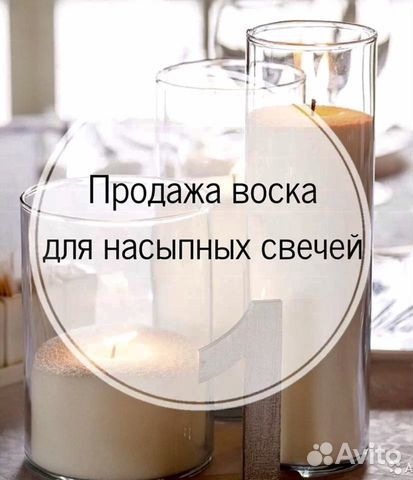 Воск для насыпных свечей