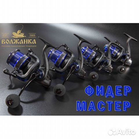 Катушки Волжанка Фидер Мастер 3000