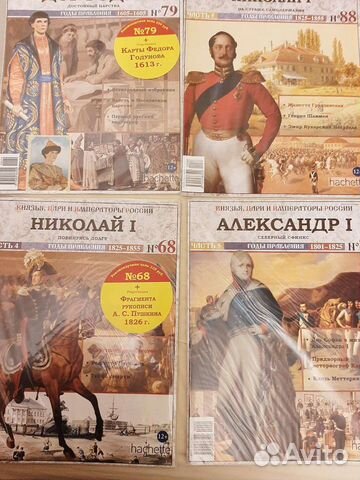 Журналы,Князья,цари и императоры России