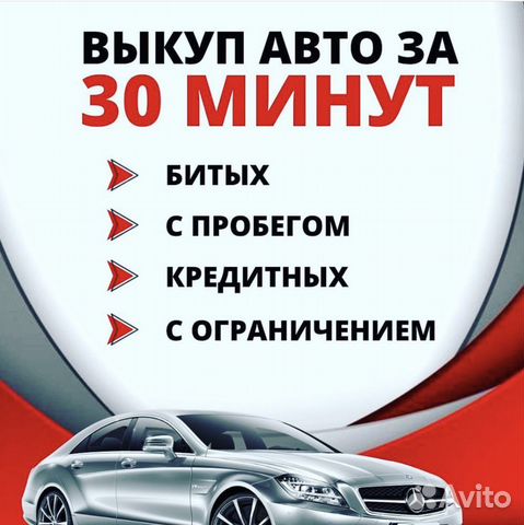 Срочный выкуп авто 24/7