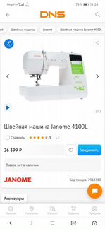 Швейная машина бу Janome