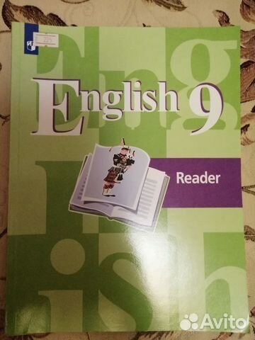 Английский 9 класс Кузовлев reader