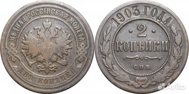 Царская медь 2 копейки