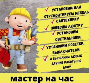 Мастер на час