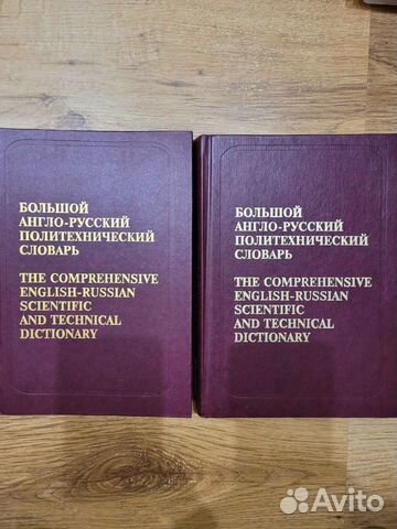 Большой англо-русский политехнический словарь(2т)