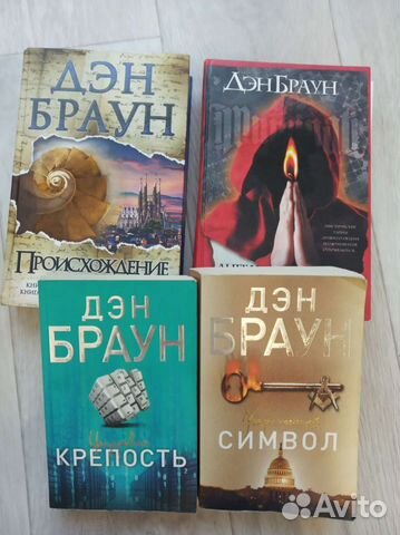 Дэн Браун