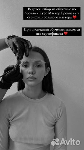 Обучение Курс «Мастер-бровист»