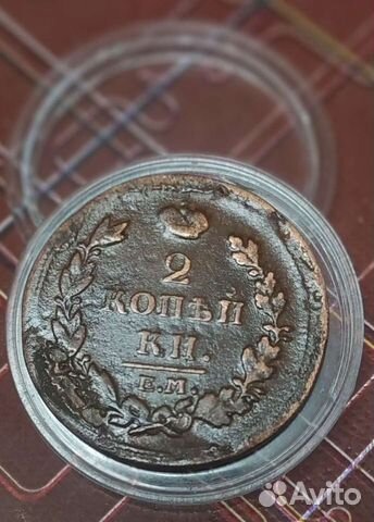 2 копейки.1814 года