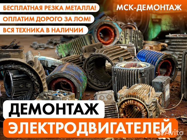 Демонтаж Электродвигателей / Турбогенераторов