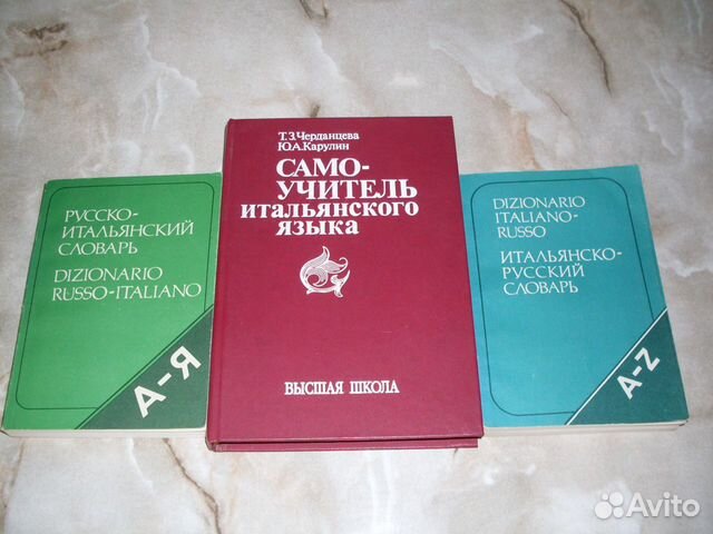 Самоучитель итальянского языка