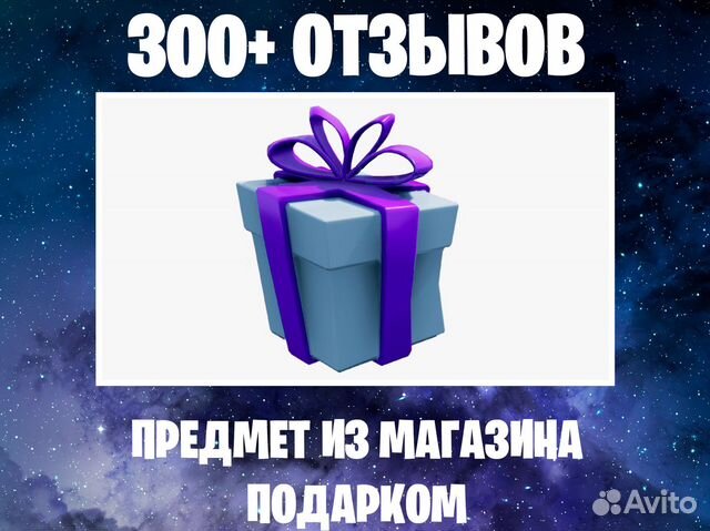 Скины Fortnite подарком\ v-bucks gift