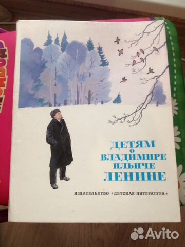 Книга о В.И.Ленине