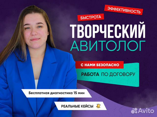 Авитолог в Питере/ первые заявки уже завтра