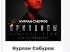 Билеты на концерт Нурлана Сабурова 24.09.22 Самара объявление продам