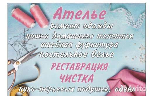 Ателье. Чистка подушек