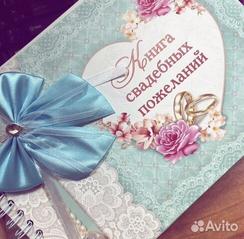 Книга пожеланий на свадьбу