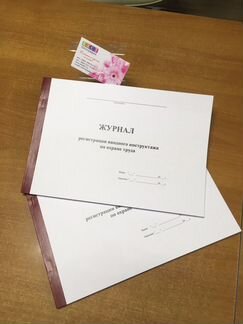 Журналы по охране труда