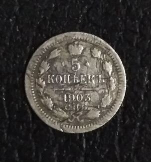 Монета Царской России