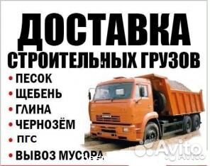 Доставка щебня песка отсева