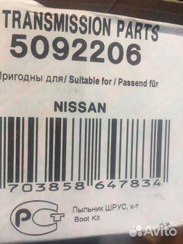 Пыльник рулевой рейки nissan новый комплект