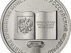 25 рублей Конституция обмен