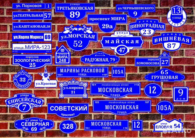 Адресные таблички на дома
