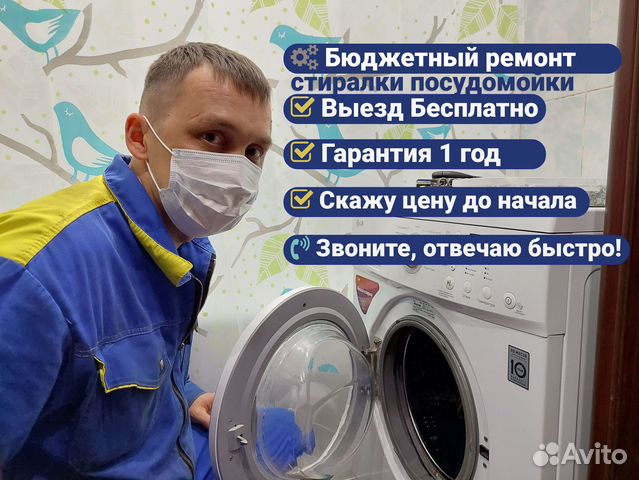 Ремонт Стиральных машин Ремонт посудомоечных машин