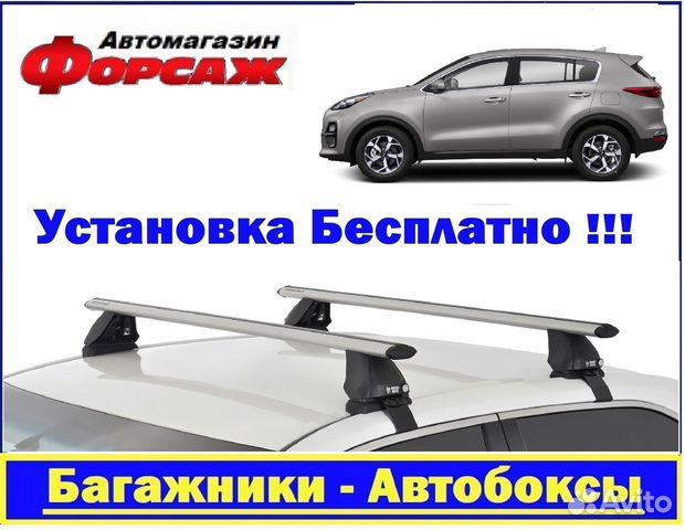 Багажник кия спортейдж 4