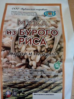 Мука из бурого и красного риса,тыквенная,кунжутная