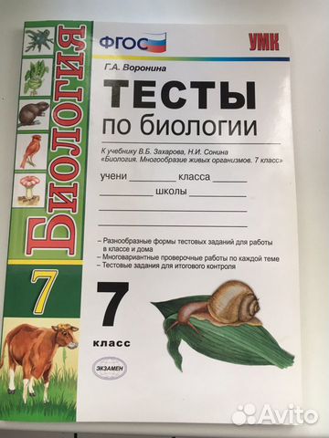 Тесты по биологии 7 класс
