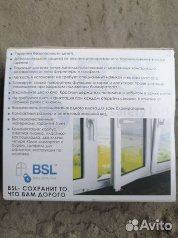 Замок оконный блокирующий BSL