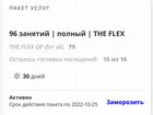 Абонемент в студию стретчинга the flex объявление продам